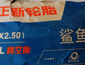 正新CST 60/100-10 (14X2.50/2.50-10)  CDC-01 鲨鱼鳍 电动车真空胎 实拍图