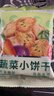 比比赞（BIBIZAN）蔬菜薄脆小饼干1200g整箱办公室休闲零食品早餐代餐饱腹送礼 实拍图
