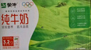 蒙牛全脂纯牛奶250ml*24盒 年货礼盒 电商定制 实拍图