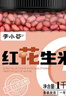 李小谷 东北花生2斤罐装(四粒红中小粒红皮花生米粗粮打豆浆豆) 实拍图