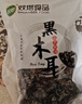 双塔黑木耳250g 东北特产干木耳小碗耳肉厚凉拌火锅食材南北干货 实拍图