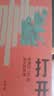 打开：周濂的100堂西方哲学课（2025年修订版） 一部零基础、有重点、面向现在和未来的哲学史哲学 实拍图