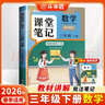 2026斗半匠课堂笔记三年级下册数学人教版黄冈学霸笔记随堂笔记同步教材全解小学生课前预习课后复习辅导书 实拍图