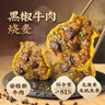 一旬一味黑椒牛肉烧麦70g*4只 儿童糯米烧卖  家庭速冻早餐加热即食半成品 实拍图
