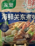 家乐海鲜关东煮汤料10包 【0脂0糖】浓汤宝调料水煮菜便利店同款速食 实拍图