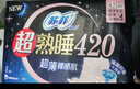 苏菲超熟睡超薄裸感肌超长量多夜用卫生巾42cm8片加大姨妈巾自营官方 实拍图