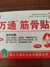 万通筋骨贴膏药贴颈椎病肩周炎腰肌劳损腰间盘突出类风湿贴2盒20贴 实拍图