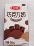 三元巧克力奶整箱250ml*24盒 生牛乳含量80% 年货送礼 实拍图