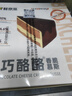 鲜京采 黑巧酪酪巧克力蛋糕420g/6块 动物奶油零食糕点下午茶中秋聚会 实拍图