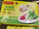 湾仔码头大白菜猪肉水饺1320g66只早餐速食半成品面点速冻饺子年货送礼 实拍图