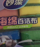 妙洁海绵百洁布 11*7cm 12片装 四色分用去油污抹布厨房洗碗棉 实拍图