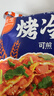 谷生生烤冷面片615g*3袋30片家庭装早餐速食品含酱料皮东北特产小吃年货 实拍图