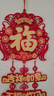 演绎 新年装饰挂件2026马年春节过年氛围布置创意新春客厅福字挂饰 实拍图