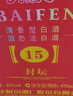 汾酒老白汾封坛15 清香型 42度 475ml*6瓶 整箱装 白酒送礼 实拍图