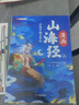 斗半匠漫画山海经儿童小学生课外读物给孩子读得懂的山海经四年级彩图注音版经典读物儿童故事书（三册） 实拍图