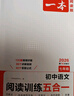 一本初中数学计算题满分训练七年级上下册 2026（RJ人教版）初一数学逻辑思维同步专项真题训练天天练 实拍图