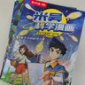 米吴科学漫画大冒险·奇妙万象篇第4辑13-16册 小学生超爱看的科学漫画书全套6-12岁儿童科普童书课外阅读 科研专家推荐   省钱卡年货节 儿童年货节送礼 实拍图