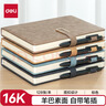 得力（deli）可定制笔记本子16K/128张大本羊巴皮 加厚皮面本记事本日记本 棕色BP150 实拍图
