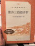 【社长力荐】水浒传（上下）100回原著未删减版 九年级 初三 正版原著 阅读课外书目 （《语文》推荐阅读丛书 人民文学出版社） 实拍图