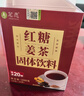 茗愿红糖姜茶【买2送2共80包】红糖水大姨妈月经气血黑糖养生茶送女友 【200克/盒(20条)】 【手工熬制】【七夕圣诞节礼物】 实拍图