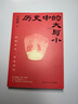 历史中的大与小 马伯庸2026年新书 马伯庸全新历史随笔集，聊聊历史，谈谈文化，给你们讲几个好玩的事儿 长安的荔枝 桃花源 太白金星有点烦 实拍图