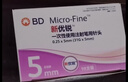 新优锐 BD针头 一次性胰岛素注射笔针头胰岛素针头0.25(31G)*5mm 98支 实拍图