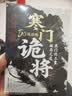 寒门诡将+强智解厄学窥破天机全套2册正版图书 寒门破局逆袭谋略之书手册 抖音同款成功励志智斗权谋指南 底层翻身逻辑上位者秘而不宣的人生至理 洞见人心人性 勘破人情世事谋略 实拍图