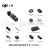 大疆 DJI Osmo Pocket 3 全能套装 一英寸口袋云台相机 OP灵眸手持数码相机 旅游vlog 便携美颜摄像 实拍图