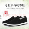 3539传统布鞋男中草药抗菌除臭老北京布鞋低帮橡胶底休闲鞋 黑色  43 实拍图