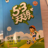 2025秋季53天天练小学数学三年级上册RJ人教版五三天天练5 3天天练5.3天天练5·3天天练学霸培优学霸提优 实拍图