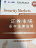 新大纲 证券从业资格考试教材2026【教材+试卷】法律法规+金融市场基础知识（套装4本） 实拍图