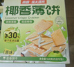 南国椰香薄饼干咸味160gx2盒 海南特产椰子味休闲零食早餐 实拍图