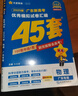 金考卷45套【新高考+20省专版任选】天星教育2026高考金考卷高考45套高三冲刺模拟试卷汇编数学英语语文物理化学生物必刷卷高考真题模拟卷 广东省 物理 实拍图