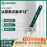 世达（SATA）工业级专用沾塑欧式活动扳手开口活扳手 12