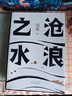 阎真：沧浪之水 豆瓣8.5分 入围茅盾文学奖 赠书签 胡军 于和伟主演高分电视剧岁月原著 小说 实拍图
