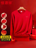 恒源祥【冬季热销】骐骥红本命年马年男保暖内衣喜庆圆领纯色棉质套装 实拍图