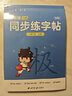 六品堂二年级上册小学生语文同步练字帖笔顺笔画练字纸 实拍图