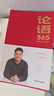 论语365 樊登解读论语智慧 学习手册 樊登解读论语智慧 能看能写能听 学古文学语文 一本来自论语 放在案头带在身边的人生答案之书 论语365 晒单实拍图
