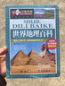 世界地理百科+中国地理百科（2册）6-12岁小学生课外阅读 少儿科普百科地理百科系列  学习改变未来书系 实拍图