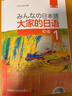 大家的日语初级1 学生用书（第二版 附MP3光盘1张） 实拍图