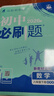 2026初中必刷题 数学八年级下册 湘教版 初二同步练习一课一练教材全解随堂笔记天天练 实拍图