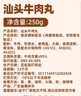潮兴记汕头牛肉丸250g 牛肉含量95%不含猪肉正宗潮汕手打火锅食材 实拍图