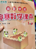 高思学校竞赛数学课本一年级套装（上下册）新概念奥林匹克数学丛书小学奥数数学思维训练奥数教程竞赛数学导引 实拍图