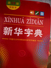 新华字典第12版双色本赠新华词典数字版1年使用权 商务印书馆2025年新版中小学生语文常备工具书 可搭购教材教辅现代汉语词典古汉语常用字字典牛津高阶英语词典作文书成语古代汉语词典 实拍图