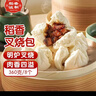 稻香诚制港式开口叉烧包360g8个 广式早茶儿童早餐包子速食面点 年货礼物 实拍图