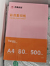 天章 （TANGO）新橙天章 A4 80g浅粉色彩色复印纸 粉色打印纸非厚卡纸 座签宣传单 物业通知凭证打印 500张/包 实拍图