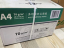 天章 （TANGO）天章雅A4纸打印纸 70g 500张/包 8包/箱 白纸草稿纸资料打印复印纸整箱4000张 实拍图