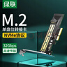 绿联PCIe转M.2 NVMe拓展卡 兼容PCIe4.0/3.0适用台式主机电脑机箱x4/x8/x16扩展SSD固态硬盘转接卡 实拍图