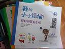 我的小小烦恼 超值平装版  亲密美好亲子关系建立绘本（全7册） 儿童年货节送礼 实拍图