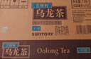 三得利（Suntory）无糖乌龙茶饮料 0糖0能量0脂 500ml*15瓶整箱装 实拍图